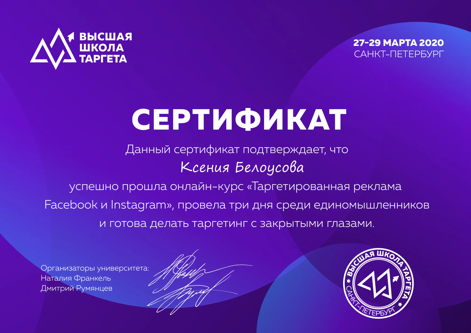 Targeted advertising certificate